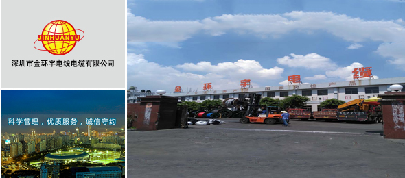 深圳市金環宇電線電纜有限公司,規模化生產
